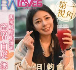 RAS-0315親密腳踏船遊湖蜜臀白虎無法抗拒 手机浏览器流畅观看预览