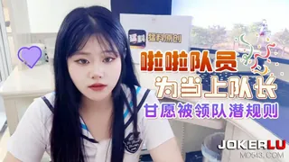 全网精选题材必看：猛料 啦啦队员为当上队长 甘愿被领队潜规则 封面图