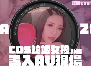 91视频推荐：大像传媒之女coser參展竟被路邊搭訕拉來拍AV 手机在线播放