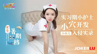 全网精选高分作品推荐：星空暑期档小鱼儿 实习期小护士小穴开发入侵实录