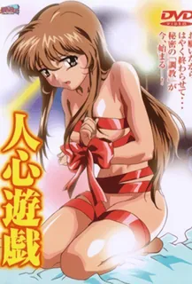 91视频推荐：神進遊戯1-JinshinYuugi1 手机在线播放
