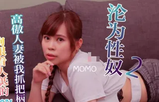【全网精选】SA国际传媒SAT0071狗眼看人低的高傲人妻EP2 现场高清截图