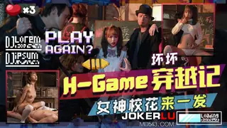 TMW142 坏坏 H-Game穿越记 女神校花来一发 天美传媒 - 高清流媒体极速加载