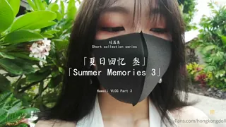 查看 短篇集「夏日回忆 贰」【玩偶姐姐】 的详细介绍与播放
