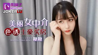 正在播放：91茄子.美丽中介色诱土豪买房-糖糖 (全网精选频道)