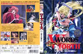ワーズ ワース VOL 2！ 手机浏览器流畅观看预览