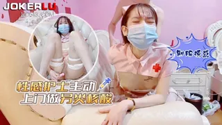 萝莉社 艾米酱 性感护士主动上门做另类核酸 - 高清流媒体极速加载