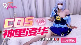 FSOG-060.三月樱花.COS神里凌华.扣扣传媒x91Fans - 极具视觉冲击力的全网精选内容
