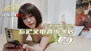 JDKR04.抗日奇侠.NO4.忘记交电费的邻居.精东影业 完整无删减版在线看