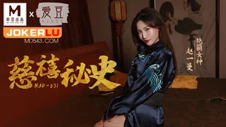 【全网精选】MAD-031.赵一曼.慈禧秘史.爱豆x麻豆联合出品 现场高清截图