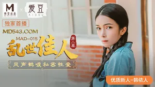 MAD-015.韩依人.乱世佳人.第二章.风声鹤唳私密性爱.爱豆x麻豆联合出品 优质原创视频在线直达