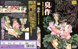 臭作 第二章 “大矢路的美学” 优质原创视频在线直达