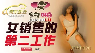 JDYP026.小影.女销售的第二工作.精东影业 - 高清流媒体极速加载