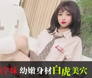 正在播放：爱豆传媒IDG5613大学师兄迷奸清纯学妹 (全网精选频道)