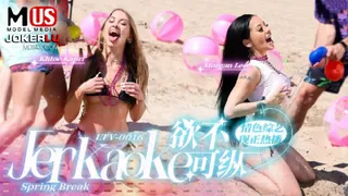 正在播放：MDUS系列[中文字幕].LTV-00016.欲不可纵.麻豆传媒映画 (全网精选频道)