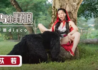 全网精选高分作品推荐：性视界xsj004大红帽与小野狼-苡若