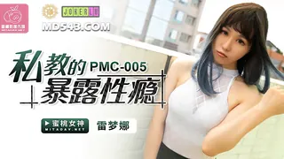 PMC-005.雷梦娜.私教的暴露性瘾.蜜桃影像传媒 - 1080P超清画质展示图