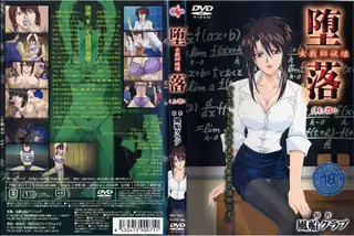 堕落 女教师破壊 ～中巻～！ - 1080P超清画质展示图