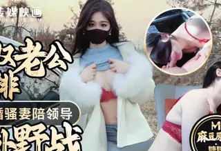 绿奴老公的安排奉献新婚骚妻陪领导户外野战射的老婆满嘴精液-糖糖 玩家亲测好评资源