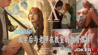 TMW160 金宝娜 放学后与老师在教室的激情浪操 天美传媒 - 极具视觉冲击力的全网精选内容