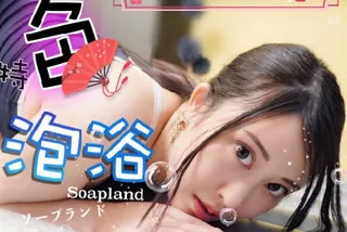全网精选题材必看：兔子先生TZ-091岛国特色泡泡浴EP3 封面图
