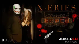 全网精选题材必看：JDX001-X系列之粉的第七章.精东影业 封面图