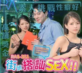 RAS-0351街頭搭訕SEX挑戰癡女口爆馴服 - 实时更新的高清全网精选资源