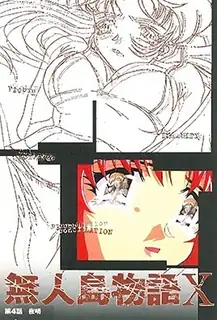 無人島物語×4-MujintouMonogatariX4 玩家亲测好评资源