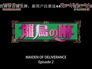 全网精选题材必看：ひなどりのさづり2-Hinadori no Saezuri 2 封面图