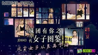 91视频推荐：JD043.妹团有你之女子图鉴.风尘女子从良再下海.精东影业 手机在线播放