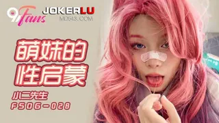 FSOG-028.小二先生.萌妹的性启蒙.扣扣传媒x91Fans 最新更新资源合集
