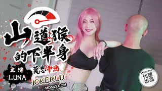正在播放：SSN-004 山道猴的下半身 巨象娛樂 x 麻豆传媒映画 (全网精选频道)