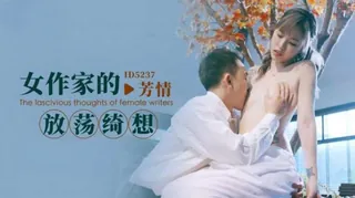 【全网精选】CUS-1540 女作家的放荡绮想 羽芮 现场高清截图