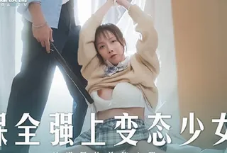 全网精选高分作品推荐：MD-0266保全强上变态少女-赵晓涵
