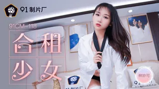 正在播放：91CM-118.林妙可.合租的少女.91制片厂 (全网精选频道)