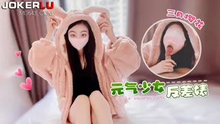查看 萝莉社 三月樱花 元气少妇反差婊 的详细介绍与播放