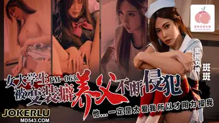 91视频官方收录：PM-063 斑斑 女大学生被变装癖养父不断侵犯 蜜桃影像传媒