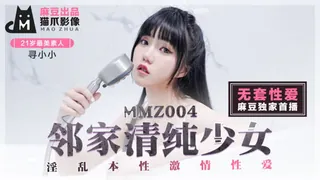 MMZ-004.寻小小.邻家青春少女.麻豆出品X猫爪影像 - 极具视觉冲击力的全网精选内容