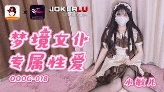 【全网精选】QQOG-018.小敏儿.梦境女仆专属性爱.扣扣传媒x91Fans 现场高清截图