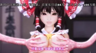 博丽神社奇谭 霊梦RYONA陵辱[夜桜字幕组] 手机浏览器流畅观看预览