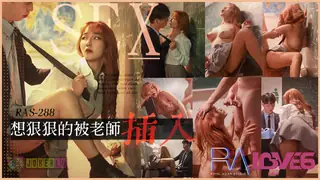 RAS-0288 金宝娜 想狠狠的被老师插入 放学后的教室无限颜射 皇家华人 手机浏览器流畅观看预览