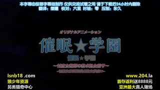 催眠☆学園 ～忖度女教師の教卓処女給～ - 高清在线观看