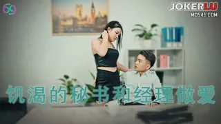 69FILMS 1013 骚秘的专属福利 饥渴的秘书和经理做爱 69传媒 最新更新资源合集