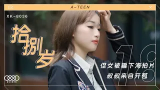 XK8036.麦小兜.拾捌岁.侄女被骗下海拍片.叔叔亲自开苞.星空无限传媒 - 1080P超清画质展示图