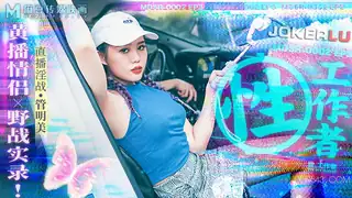 全网精选精选视频：MDSR-0002.EP3.管明美.性工作者.黄播情侣野战实录.麻豆传媒映画 完整版