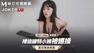 MCY-0066.楚梦舒.夏日骚浪飨宴.裸体模特小姨被爆操.麻豆传媒映画 - 1080P超清画质展示图