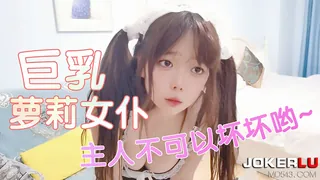 全网精选精选视频：CCAV成人头条.巨乳萝莉女仆主人不可以坏坏哟-小包子 完整版