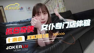 JDKR018 抗日奇侠 女仆专门店体验 女优：七濑恋 精东影业 - 实时更新的高清全网精选资源