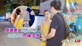 【全网精选】萝莉社.泰国路边搭讪美女-探长阿坤 现场高清截图
