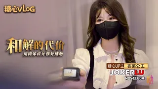 【香菜公主】和解的代价 香菜用嫩穴套路屌丝男 优质原创视频在线直达